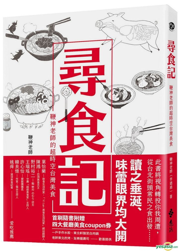 YESASIA Xun Shi Ji Bian Shen Lao Shi De Chao Shi Kong Tai Wan Mei