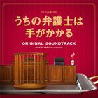 My Lawyer Is Not So Easy Original Soundtrack (Japan Version)