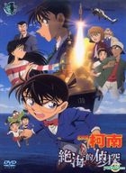 Detective Conan: Private Eye In The Distant Sea (The Movie) (DVD) (Taiwan Version)