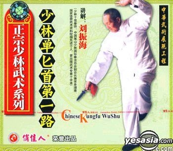 YESASIA: Zheng Zong Shao Lin Wu Shu Xi Lie - Shao Lin Dan Bi Shou Di Yi ...