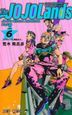 JOJO的奇妙冒险 第九部 The JOJOLands 6