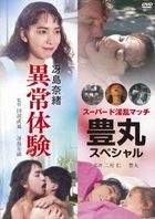 'Saejima Nao Ijo Taiken' & 'Super Do Inran Match Toyomaru Special'  (DVD) (Japan Version)