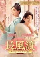長風渡〜あなたと綴る、運命の縁〜　ＤＶＤ−ＢＯＸ３