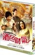Four Encounters (DVD) (Taiwan Version)