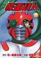 New Masked Rider Spirits (Vol. 17)
