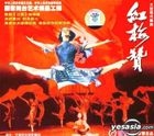 National Project To The Distillation Of The Stage Art - Hong Mei Zan (VCD) (China Version)