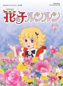 Yesasia Omoide No Anime Library Dai 15 Shu Hana No Ko Lunlun Dvd Box Digitally Remastered Edition Part2 Dvd 日本版 Dvd 白石冬美 Okamoto Mari 日語動畫 郵費全免