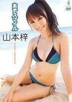 YESASIA : 山本梓- Azu Smile (DVD) (日本版) DVD - 山本梓, Wanibooks