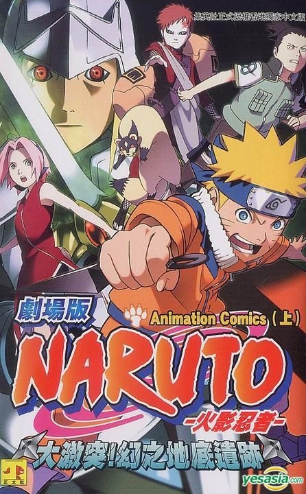 Yesasia Naruto 火影忍者 大激突 幻之地底遗迹 上 剧场版 岸本齐史 正文社 中文漫画 邮费全免 北美网站