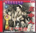 Hua Zhong Ren (VCD) (China Version)