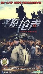 The Gunshots In Plain (DVD) (End) (China Version)