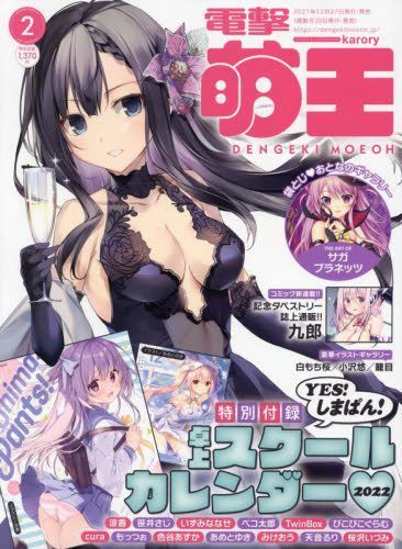 Yesasia Dengeki Moeoh 02 22 Japanese Magazines Free Shipping