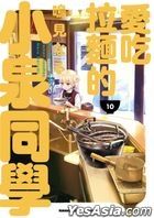 Ms. Koizumi Loves Ramen Noodles (Vol.10)