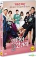 Enemies In-Law (DVD) (Korea Version)
