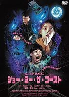 Show Me The Ghost (DVD) (Japan Version)
