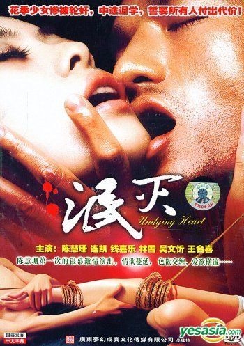 YESASIA : 泯灭(DVD) (中国版) DVD - 连凯, 陈慧珊, 潇湘电影制片厂 