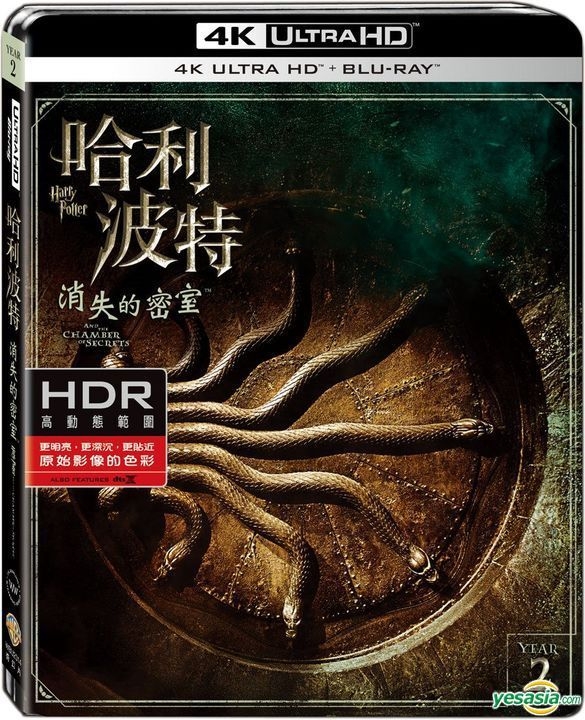 YESASIA: Harry Potter and the Chamber of Secrets (2002) (4K Ultra HD + Blu- ray) (2-Disc Edition) (Taiwan Version) Blu-ray - Rupert Grint, Daniel  Radcliffe, Deltamac (Taiwan) Co. Ltd (TW) - Western /