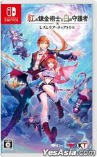 Atelier Resleriana: The Red Alchemist & the White Guardian  (Japan Version)