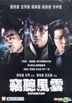 Overheard (DVD) (Hong Kong Version)