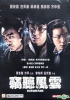 窃听风云 (DVD) (香港版) 