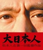 Dainipponjin (Blu-ray) (Japan Version)