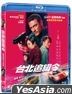 台北追缉令 (2024) (Blu-ray) (香港版)