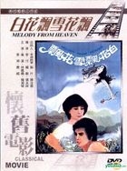 白花飘雪花飘 (DVD) (台湾版) 