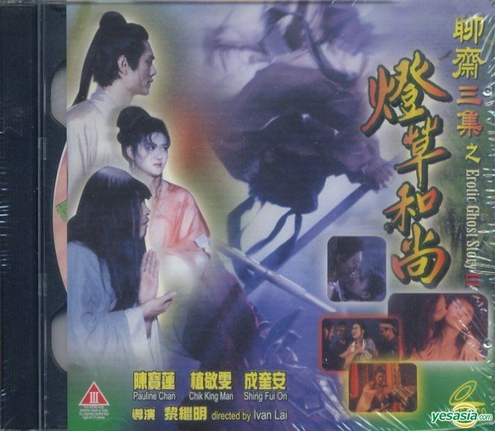 YESASIA: Erotic Ghost Story III (US Version) VCD - Pauline Chan