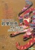 Crown Chinese Opera Karaoke Vol.5 (DVD)