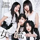 Tokyo Girls Journey (EP)  (Japan Version)
