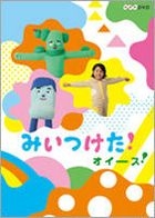 NHK DVD - Mitsuketa! Oisu (DVD) (Japan Version)