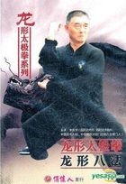 Long Xing Tai Ji Quan – Long Xing Ba Fa (DVD) (China Version)