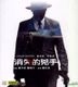 The Vanished Murderer (2015) (VCD) (Hong Kong Version)