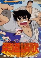 Judo Sanka (Omoide no Anime Library 130) Collector's DVD [HD Remastered Edition]  (Japan Version)