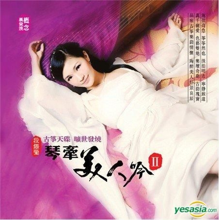 YESASIA: Qin Qian Mei Ren Yin II DSD (China Version) - Duan Yin Ying ...