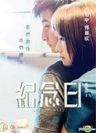 纪念日 (2015) (DVD) (香港版) 