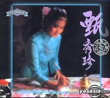 YESASIA : 甄秀珍經典金曲珍藏版Vol.3-4 音樂- 甄秀珍, 東尼- 國語音樂