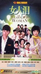 女人淚 (H-DVD) (エコノミー版) (完) (中国版) 