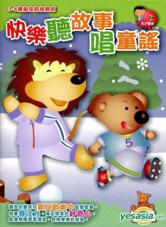YESASIA: Kuai Le Ting Gu Shi Chang Tong Yao (10CD) CD - Children Songs -  Mandarin Music - Free Shipping