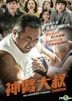 Champion (2018) (DVD) (Hong Kong Version)