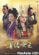 善德女王 (精裝版) (DVD) (完) (韓/國語配音) (MBC劇集) (台灣版) 