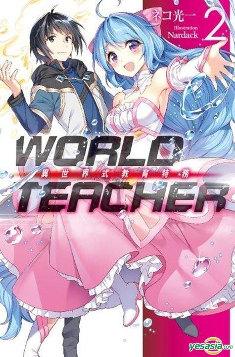 Yesasia World Teacher Yi Shi Jie Shi Jiao Yu Te Wu Vol 2 Novel Neko Koichi Yoshino Sora Jian Duan Taiwan Books Free Shipping North America Site