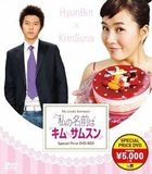 My Lovely Sam Soon (DVD Box) (Special Price Edition)(Japan Version)