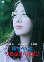Aoi chan wa Yarasetekurenai (DVD)(Japan Version)