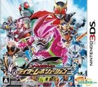 All Kamen Rider: Rider Revolution (3DS) (Normal Edition) (Japan Version)