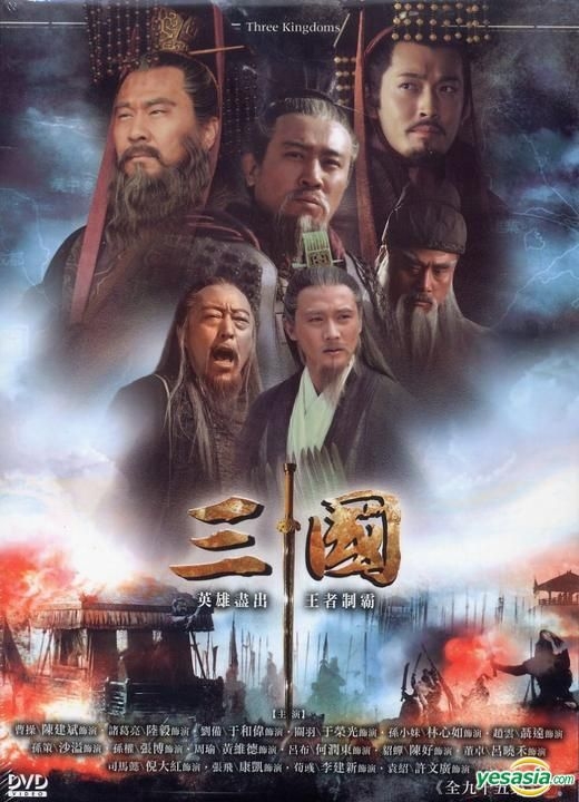 三国志 Three Kingdoms DVD全48巻 三國志 キングダム チェン ...