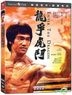 Enter The Dragon (1973) (DVD) (Digitally Remastered) (Hong Kong Version)