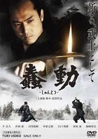 Shundou (DVD) (Japan Version)