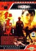 Red Sorghum (DVD) (English Subtitled) (China Version)
