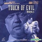 Touch of Evil (1958) (VCD) (Hong Kong Version)